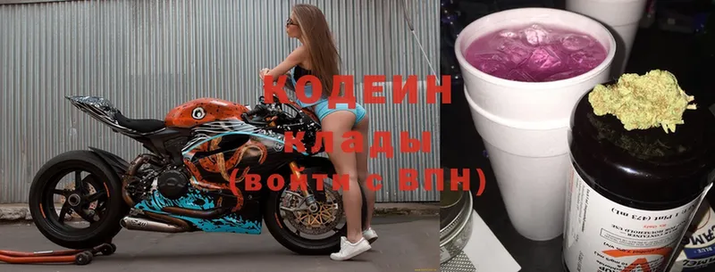 продажа наркотиков  Агрыз  Кодеиновый сироп Lean Purple Drank 